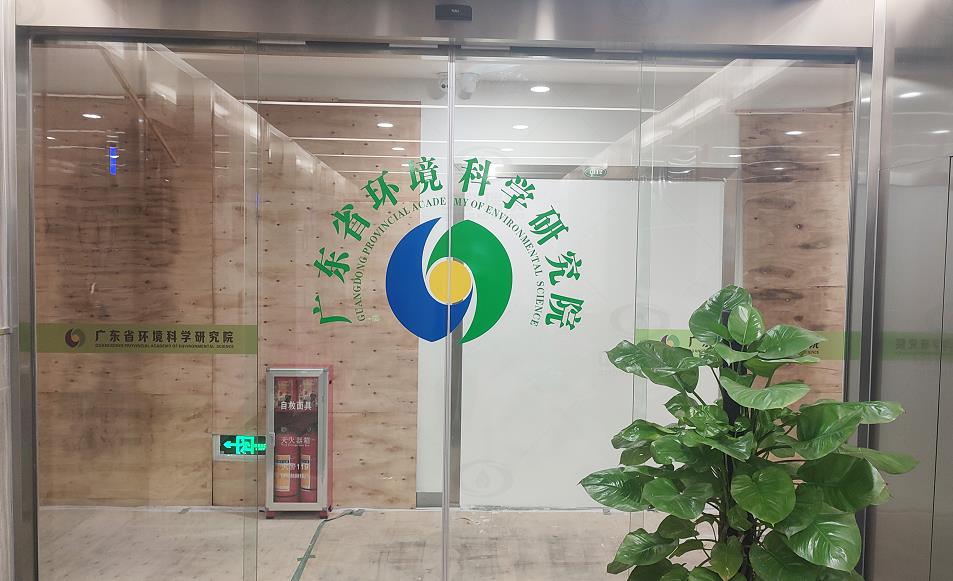 廣州市某環境科學研究院中科瑞沃實驗室污水處理設備-實驗室污水處理設備