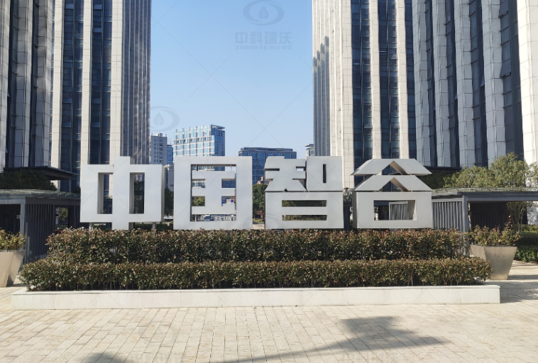 浙江杭州富陽(yáng)區(qū)中國(guó)智谷實(shí)驗(yàn)室污水處理設(shè)備-實(shí)驗(yàn)室污水處理設(shè)備