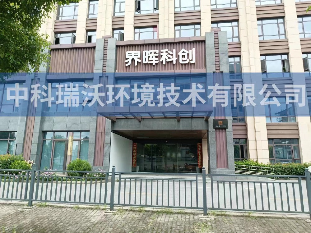 上海市浦東新區苗橋路界暉科創實驗室污水處理設備-一體化污水處理設備