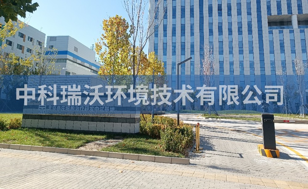 北京亦莊實驗室污水廢水處理設備-實驗室污水處理設備