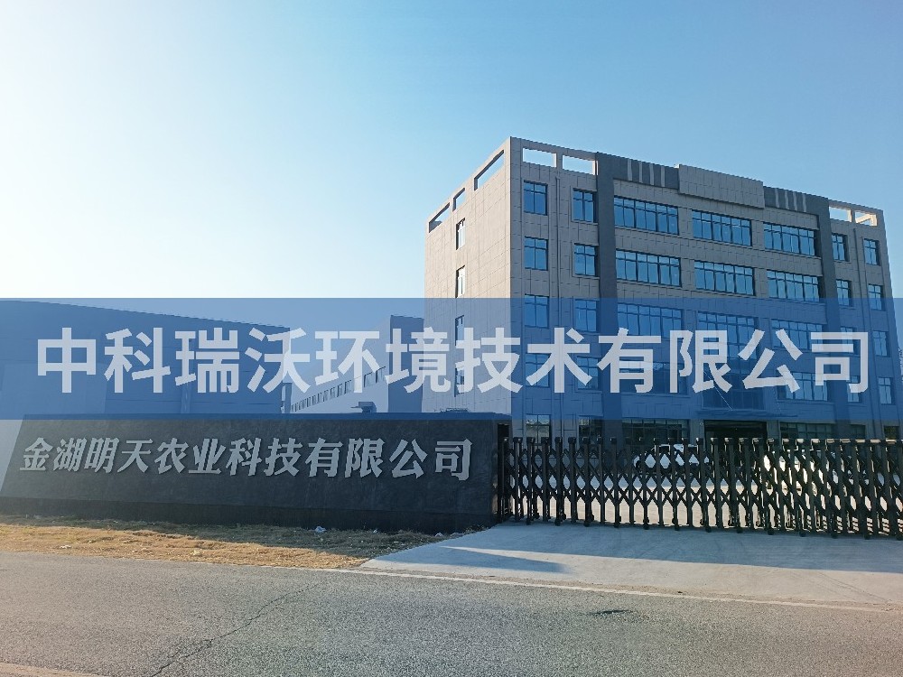江蘇省淮安市金湖縣金湖明天農(nóng)業(yè)科技有限公司實驗室污水處理設備-實驗室污水處理設備